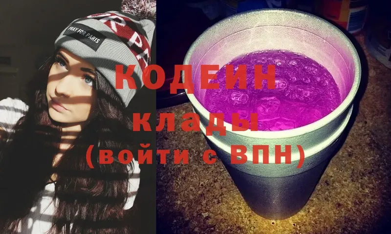 купить   Вытегра  Codein Purple Drank 